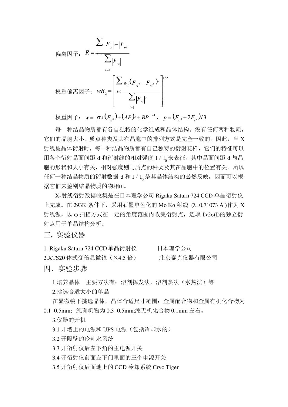 单晶实验报告_第3页