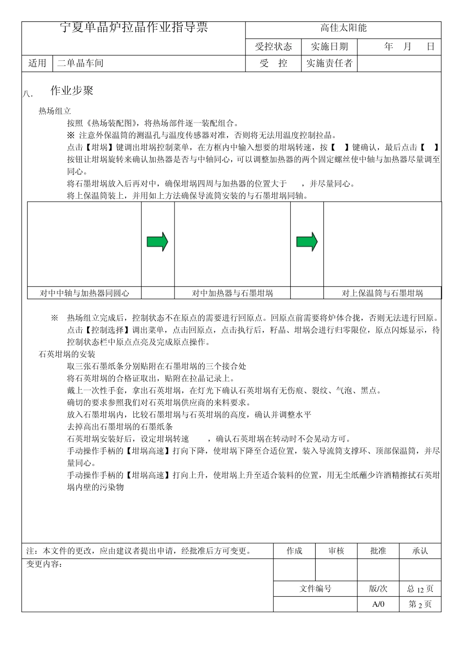 单晶拉制作业指导书_第2页