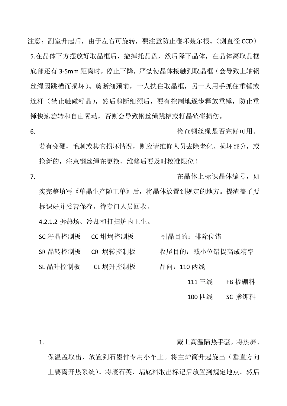 单晶炉操作规范_第3页