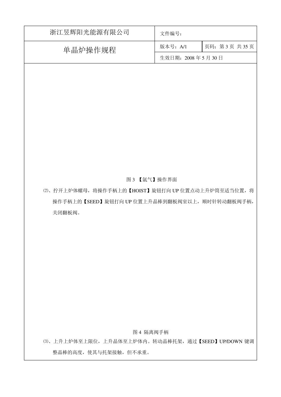 单晶炉操作规程_第3页