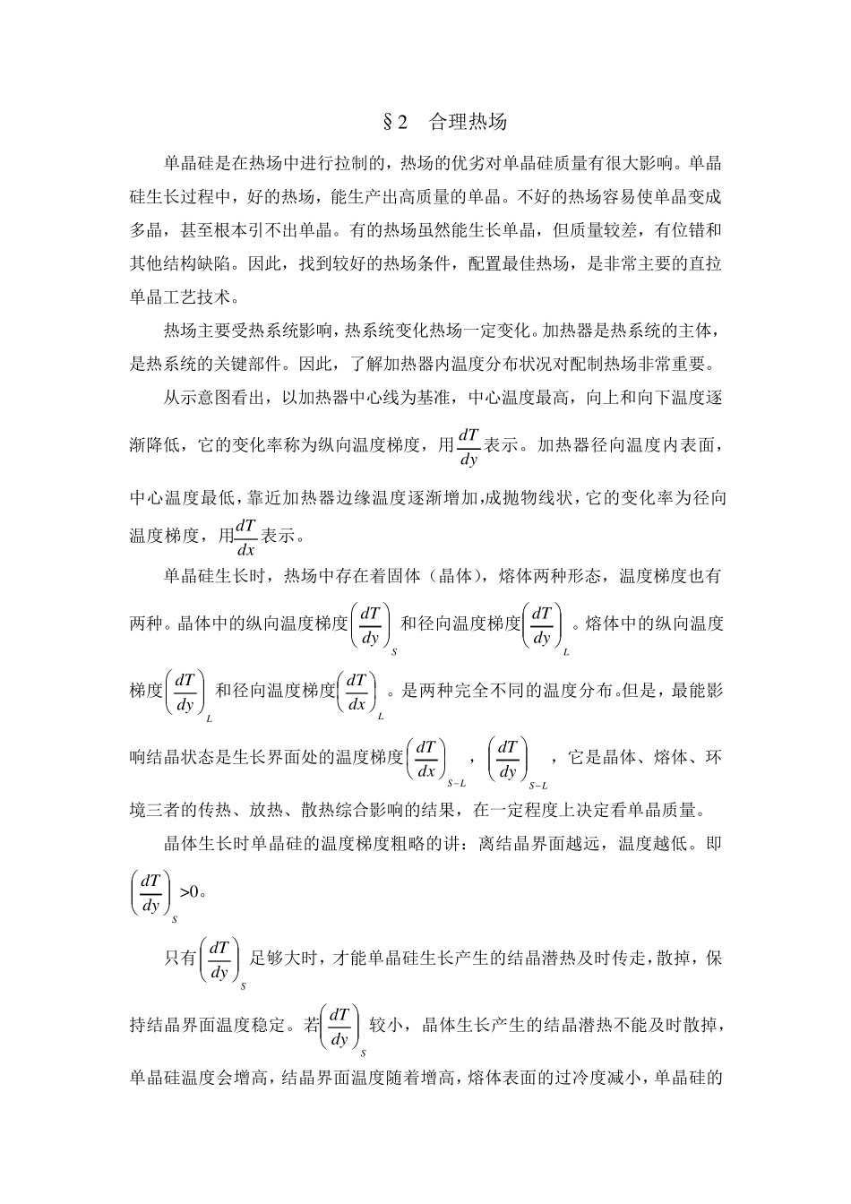 单晶炉热场设计_第1页