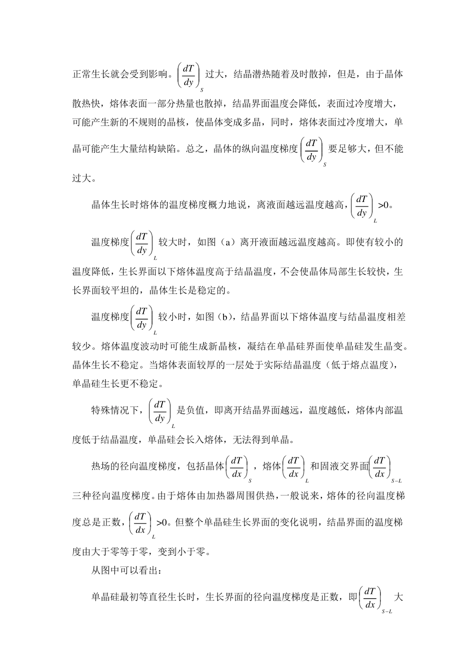 单晶炉热场设计_第2页