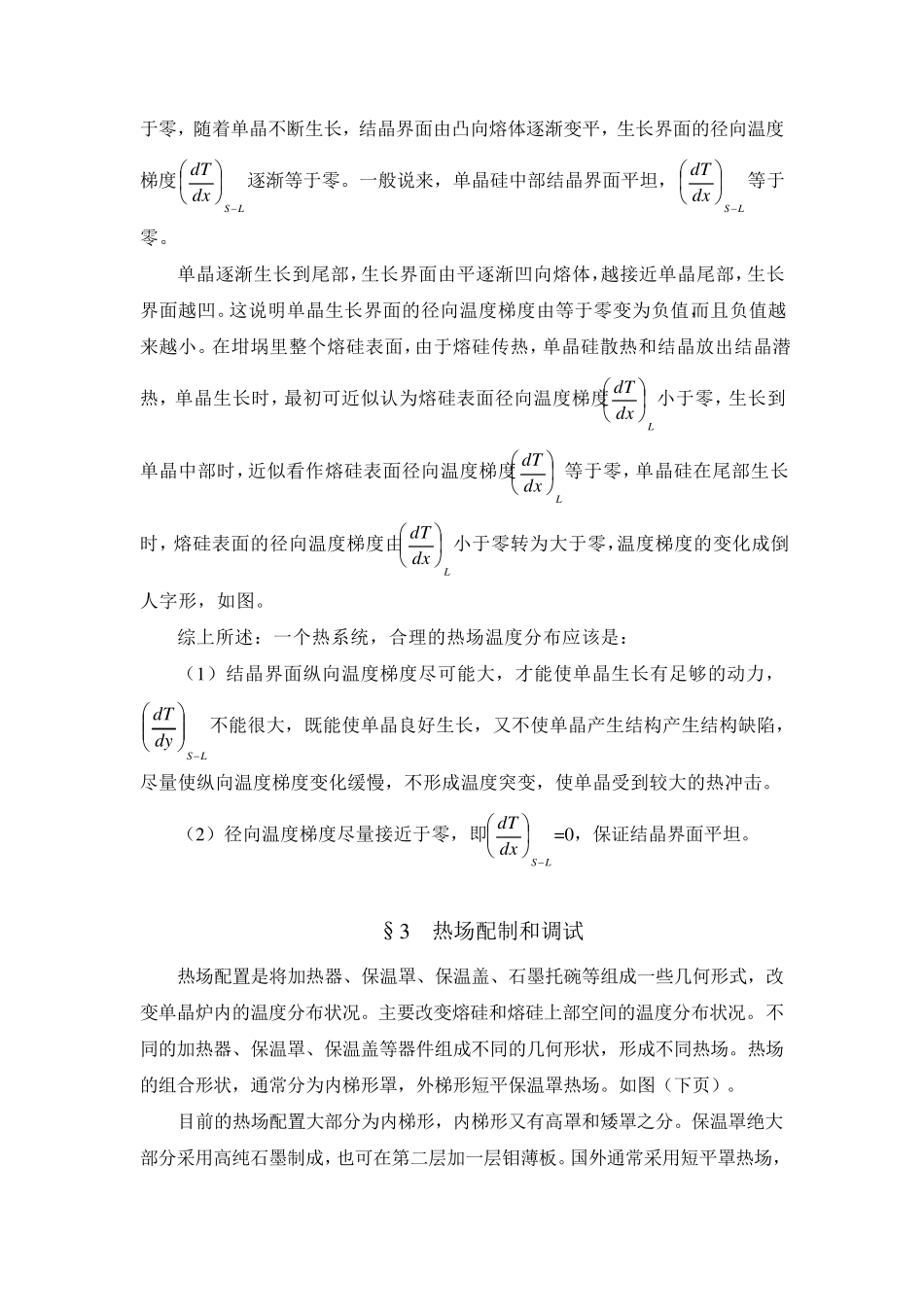 单晶炉热场设计_第3页