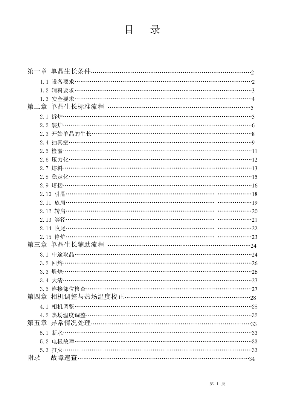 单晶炉操作说明_第2页