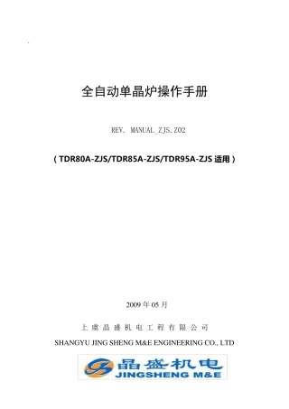 单晶炉操作说明