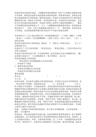 单晶硅与多晶硅的基础知识及生产工艺