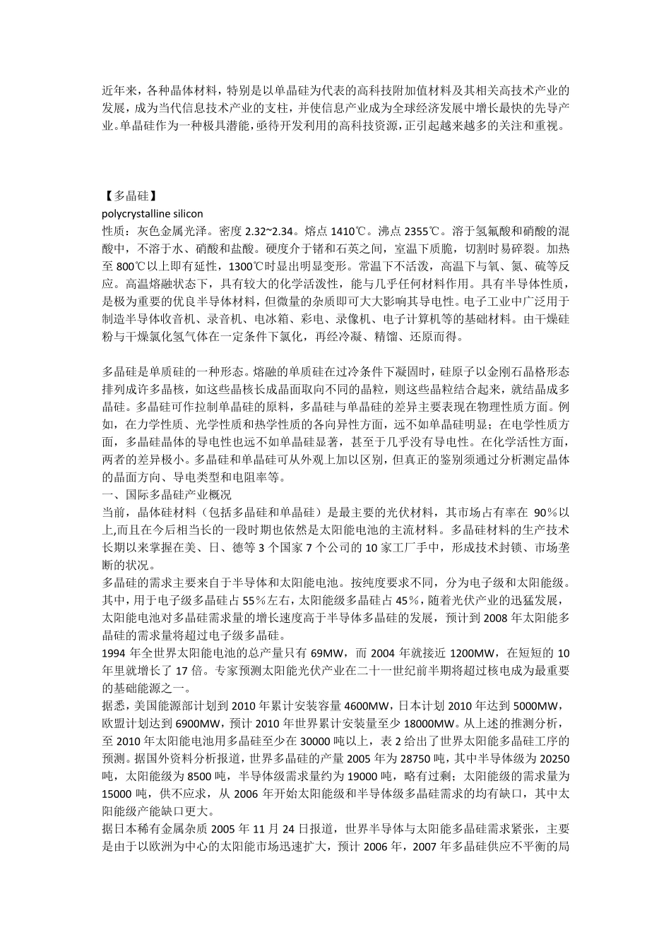 单晶硅和多晶硅的区别_第2页