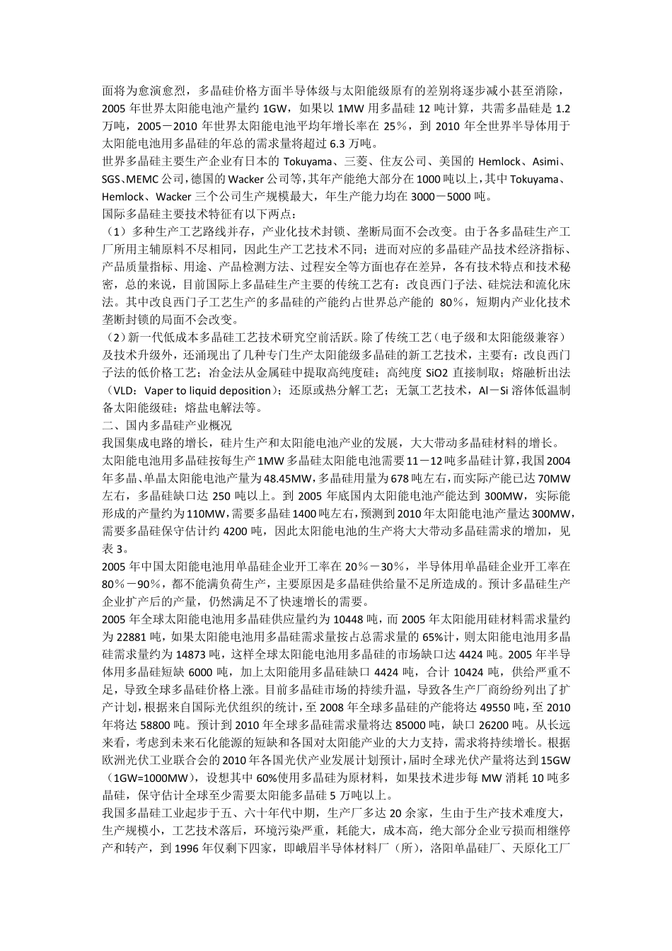 单晶硅和多晶硅的区别_第3页