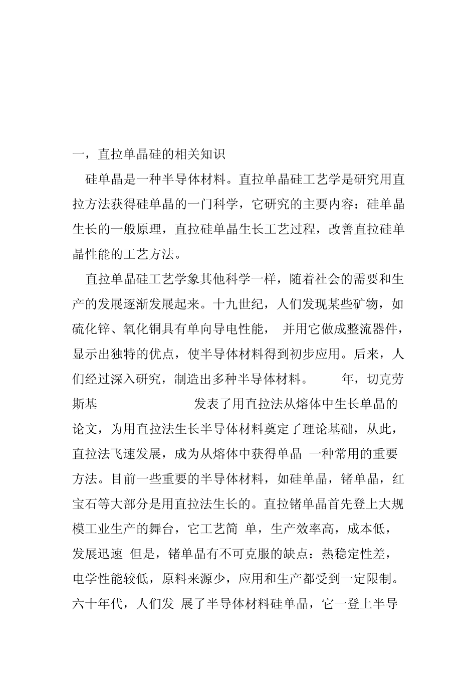 单晶硅材料的制备与加工_第3页