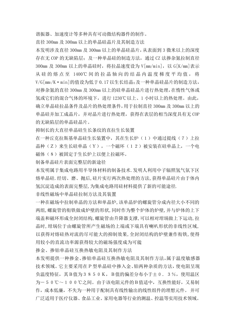 单晶硅生产制备方法大全_第2页