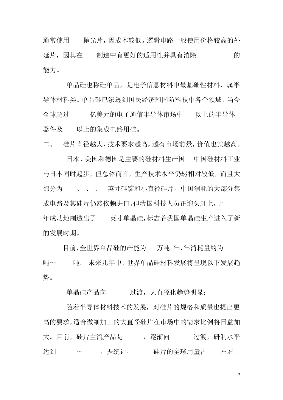 单晶硅生产工艺_第2页