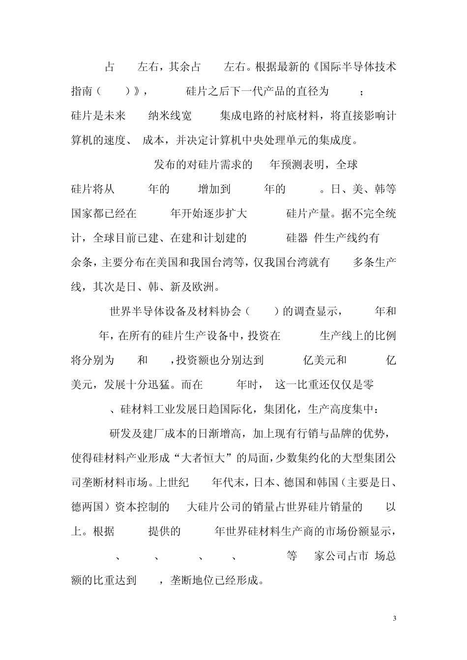 单晶硅生产工艺_第3页