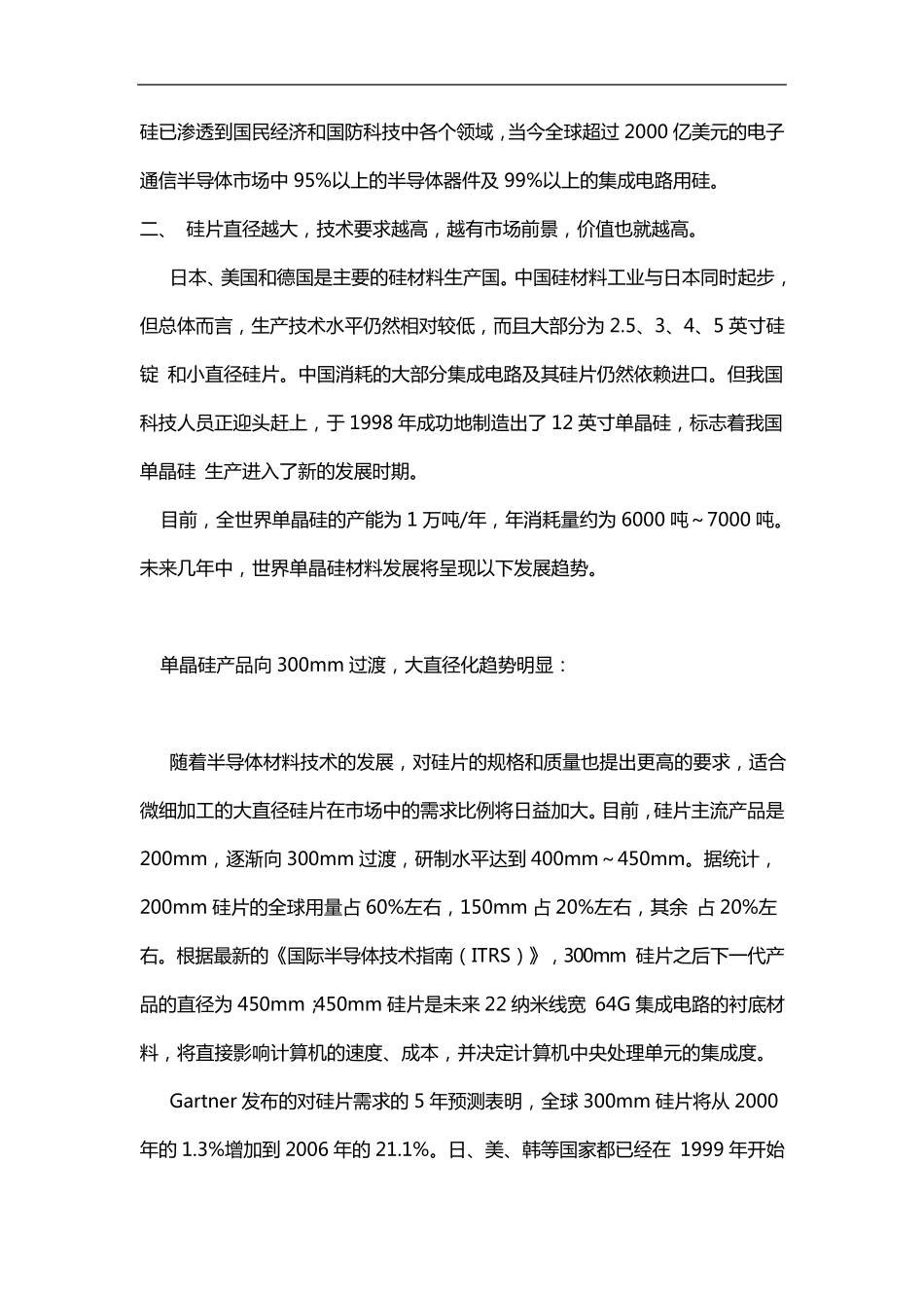 单晶硅的生产过程_第2页