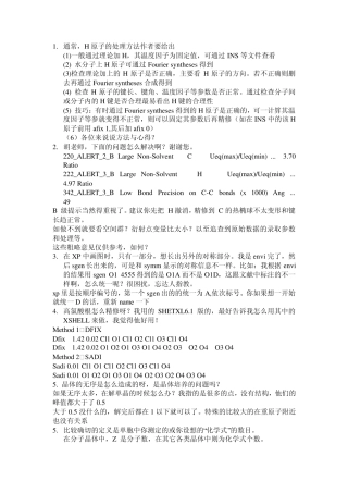 单晶结构解析加氢,绘图问题解答