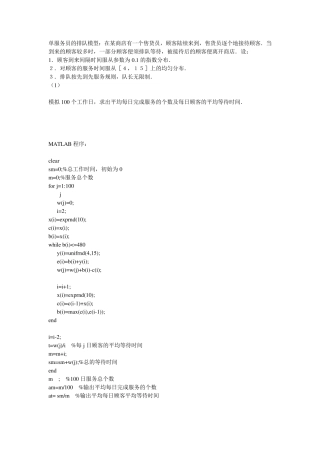 单服务员的排队模型