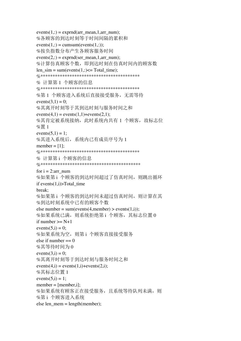 单服务排队系统MATLAB仿真程序_第3页