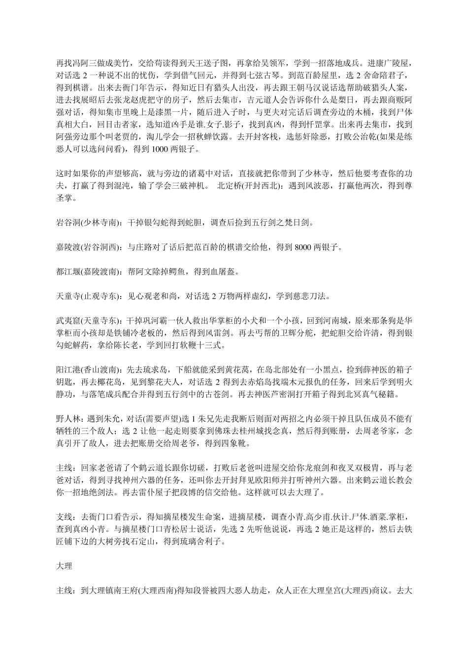 单机《天龙八部》游戏全攻略+物品修改+武功修改+各种武功搭配_第3页
