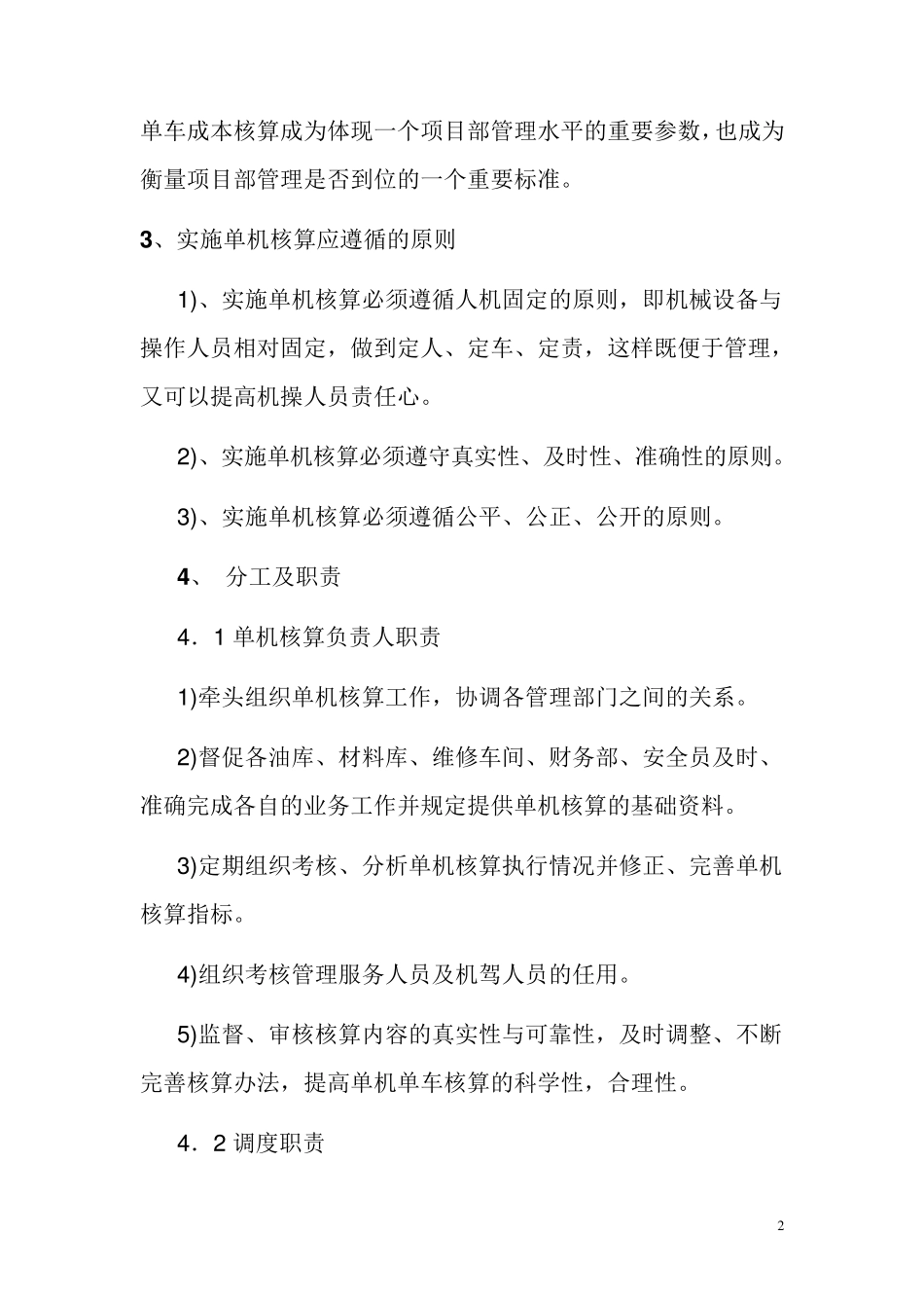 单机单车核算管理办法_第2页