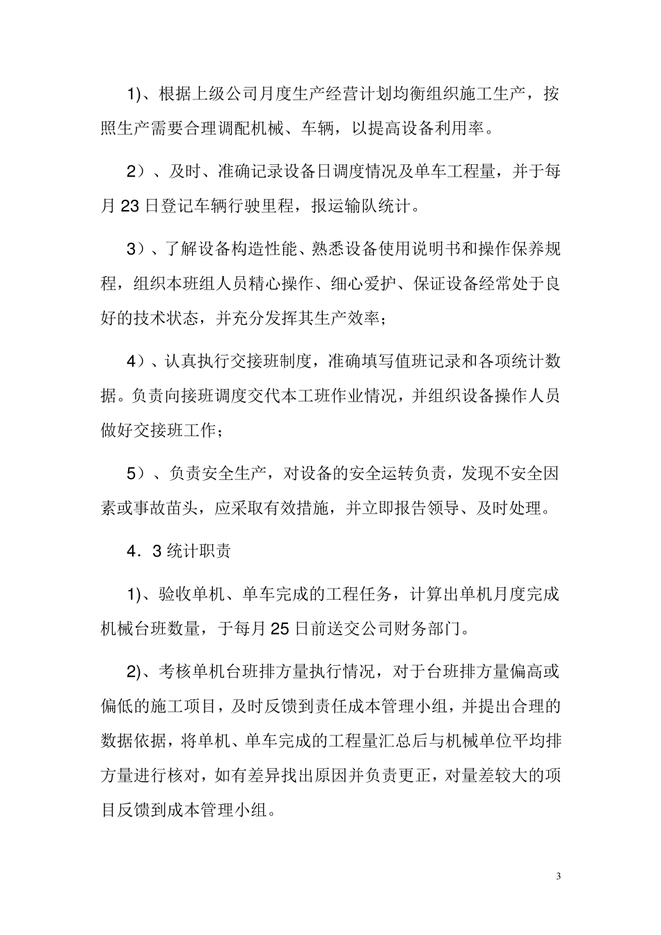 单机单车核算管理办法_第3页