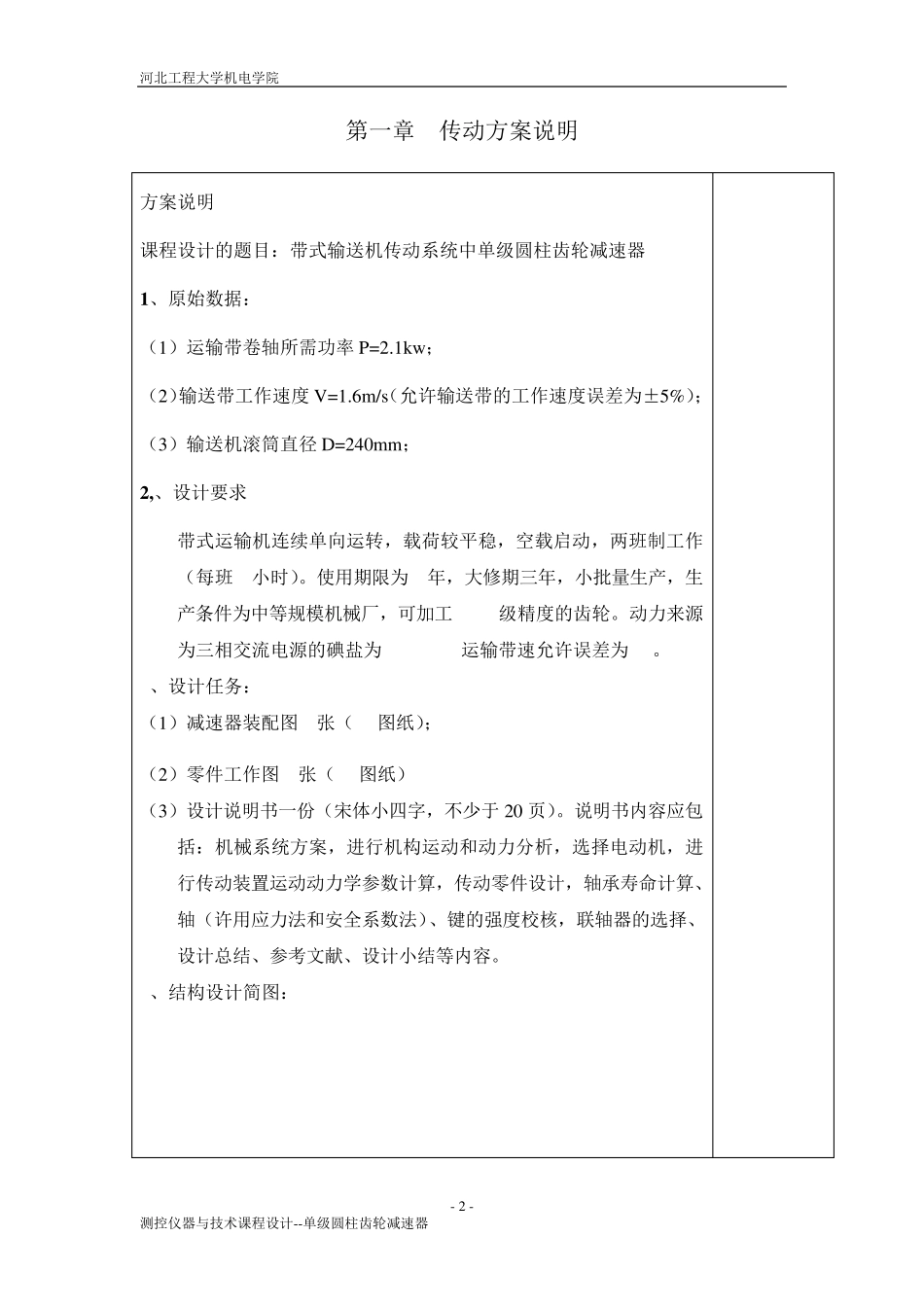 单机圆柱齿轮减速器课程设计_第3页