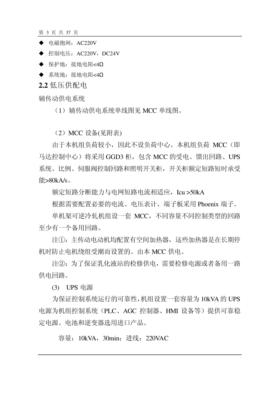 单机架六辊可逆冷轧机电气自动化技术方案_第3页