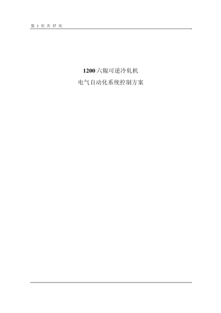 单机架六辊可逆冷轧机电气自动化技术方案