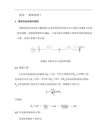 单机无穷大算例系统说明1214