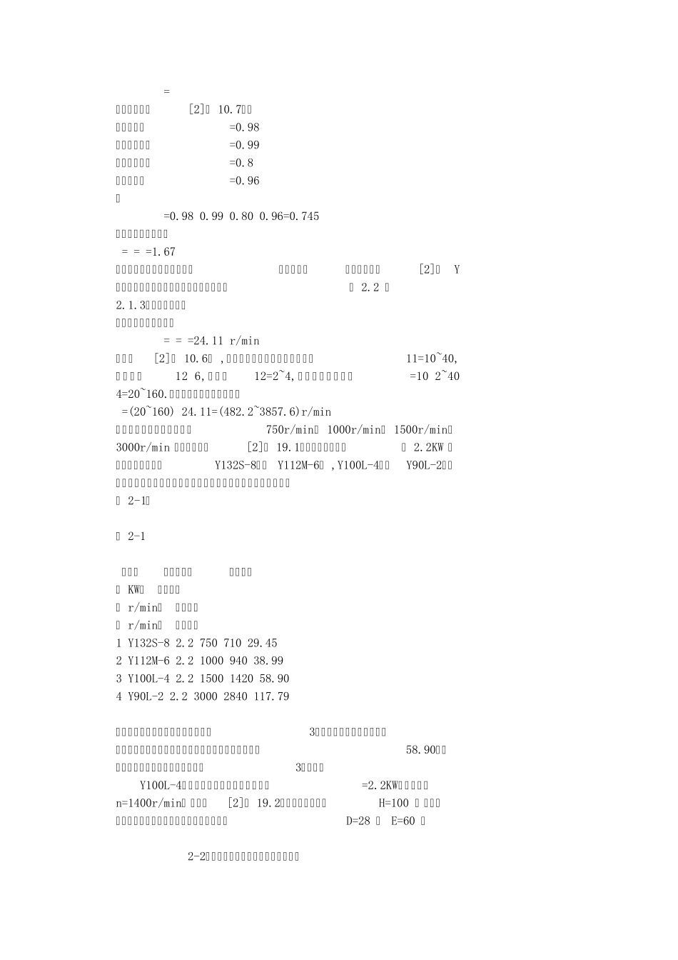 单机涡轮蜗杆减速器_第2页