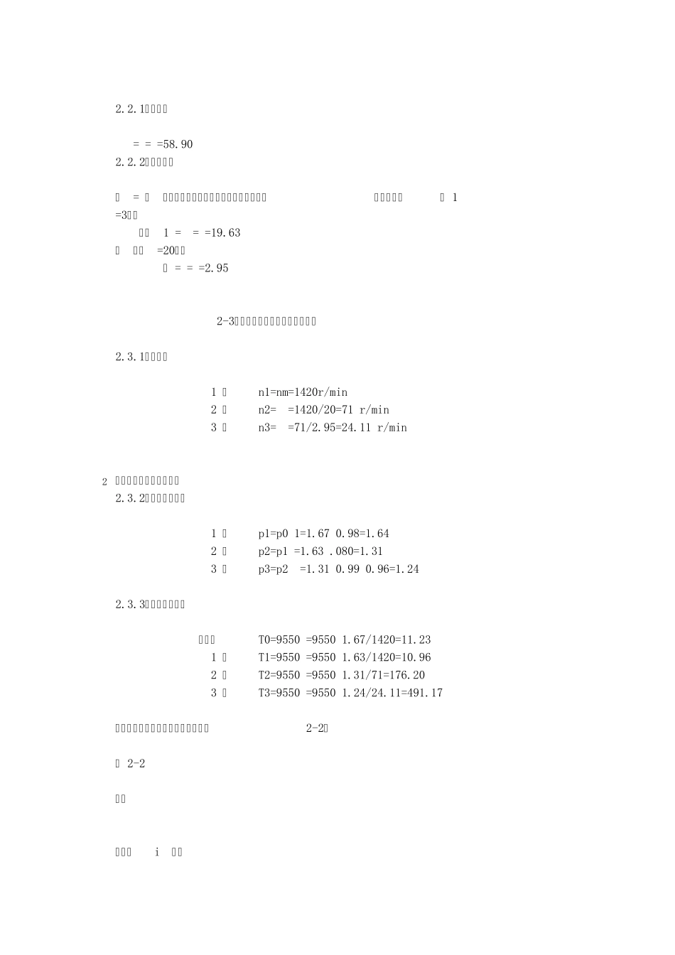 单机涡轮蜗杆减速器_第3页