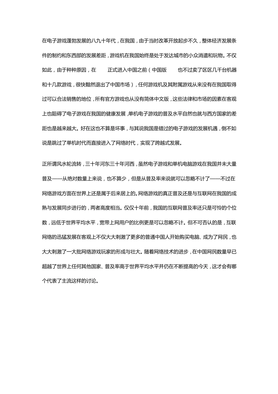 单机游戏和网络游戏,谁是未来的主流？_第3页