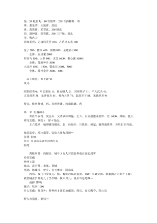 单机游戏天龙八部正邪路线任务攻略