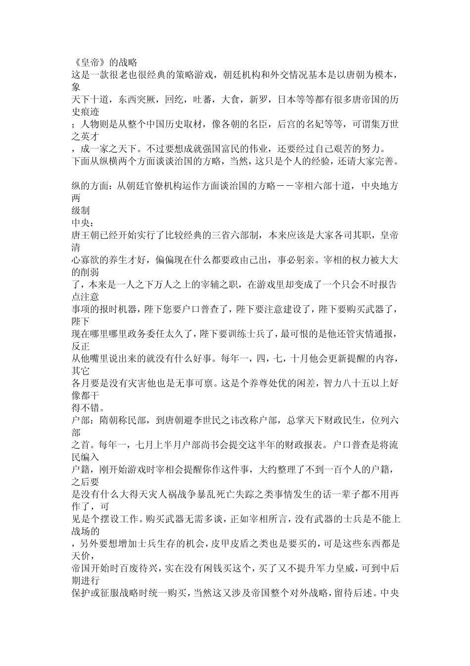 单机游戏皇帝攻略_第1页