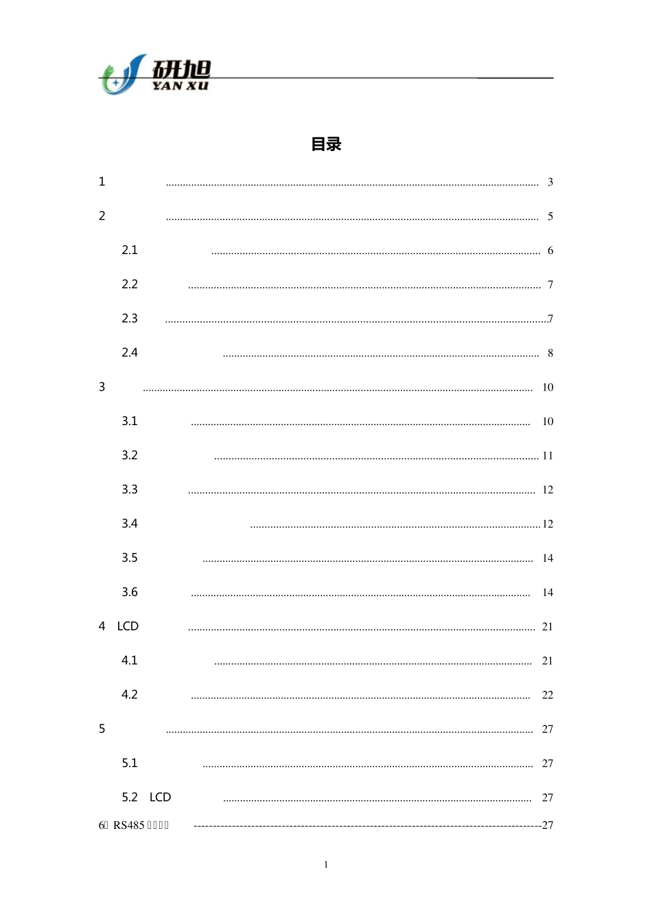 单机版研旭光伏并网逆变器说明书_第2页