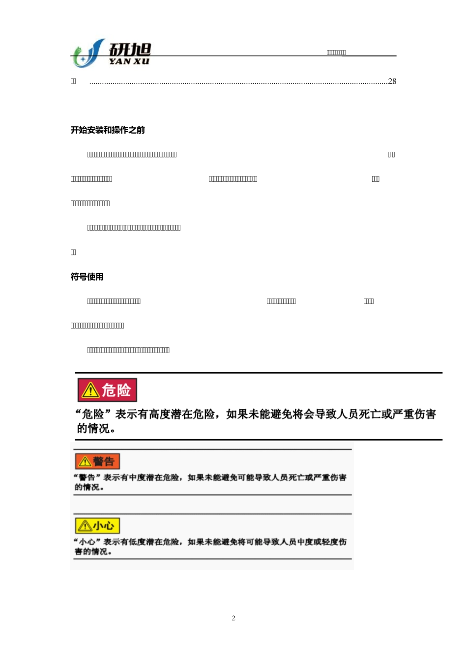 单机版研旭光伏并网逆变器说明书_第3页