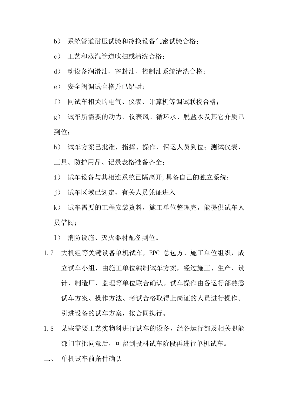单机试车一般程序及质量控制点_第2页