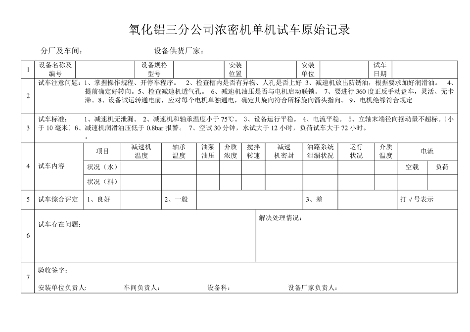 单机试车原始记录表_第2页