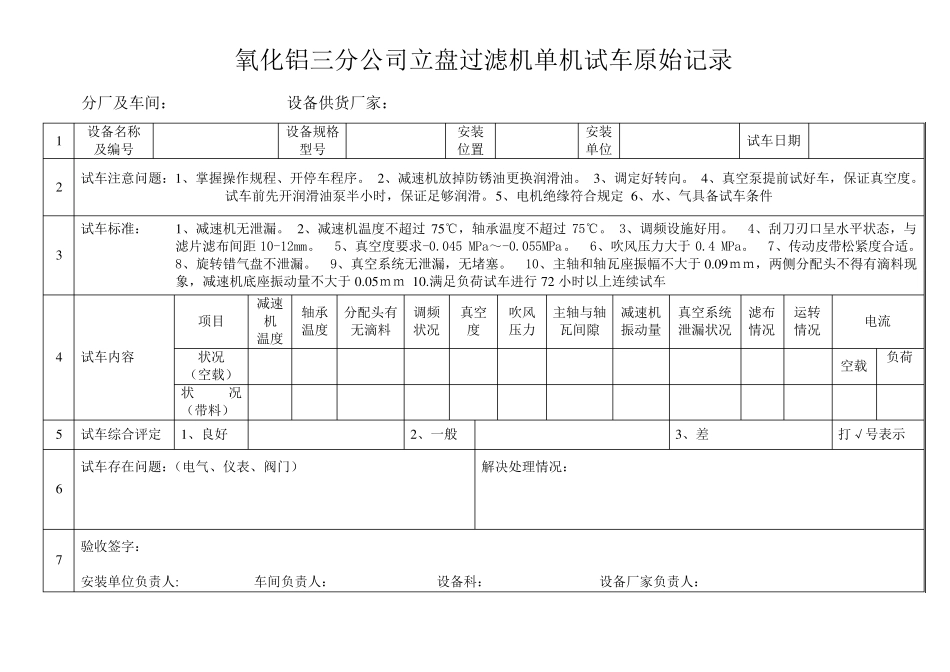 单机试车原始记录表_第3页