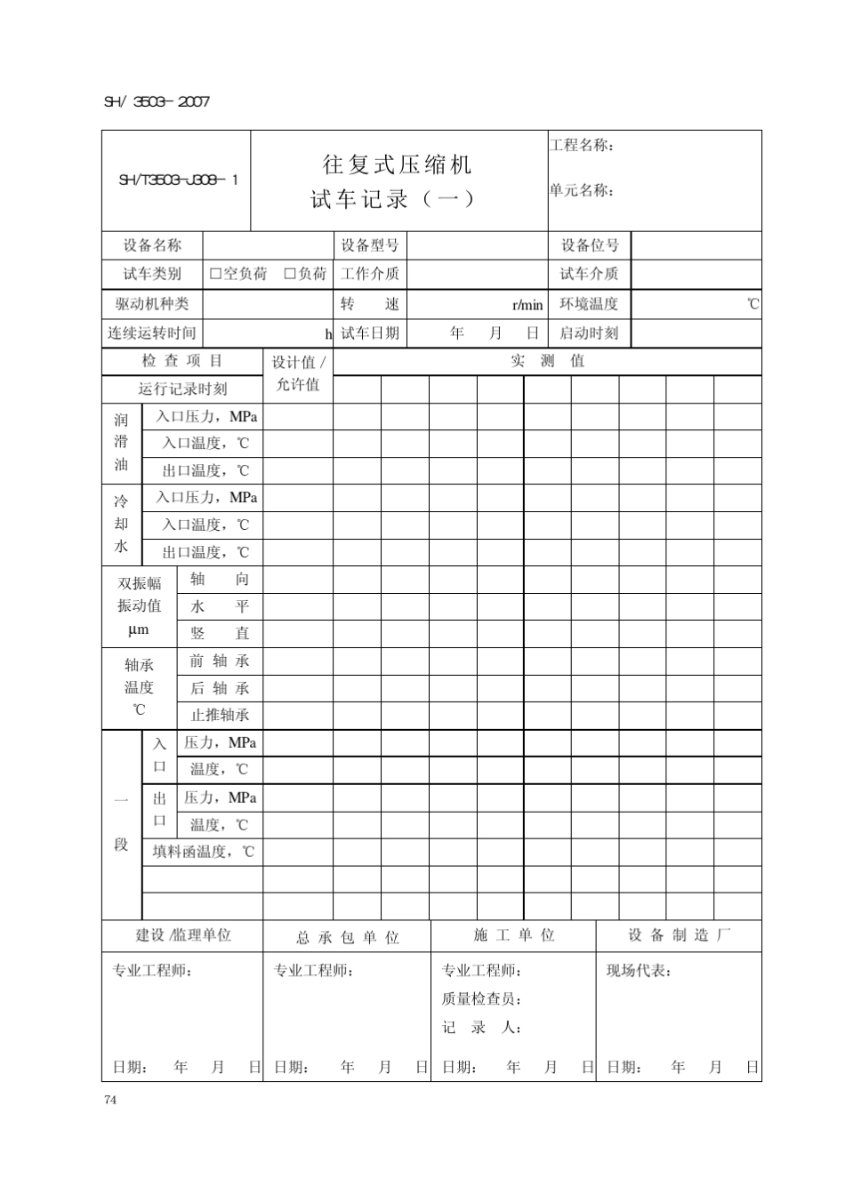 单机试运记录表_第3页