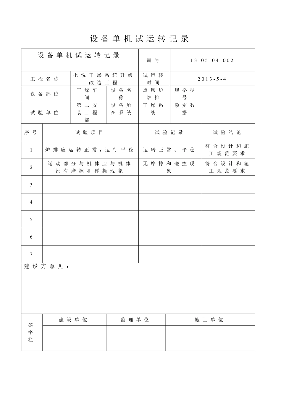 单机试运转记录_第2页