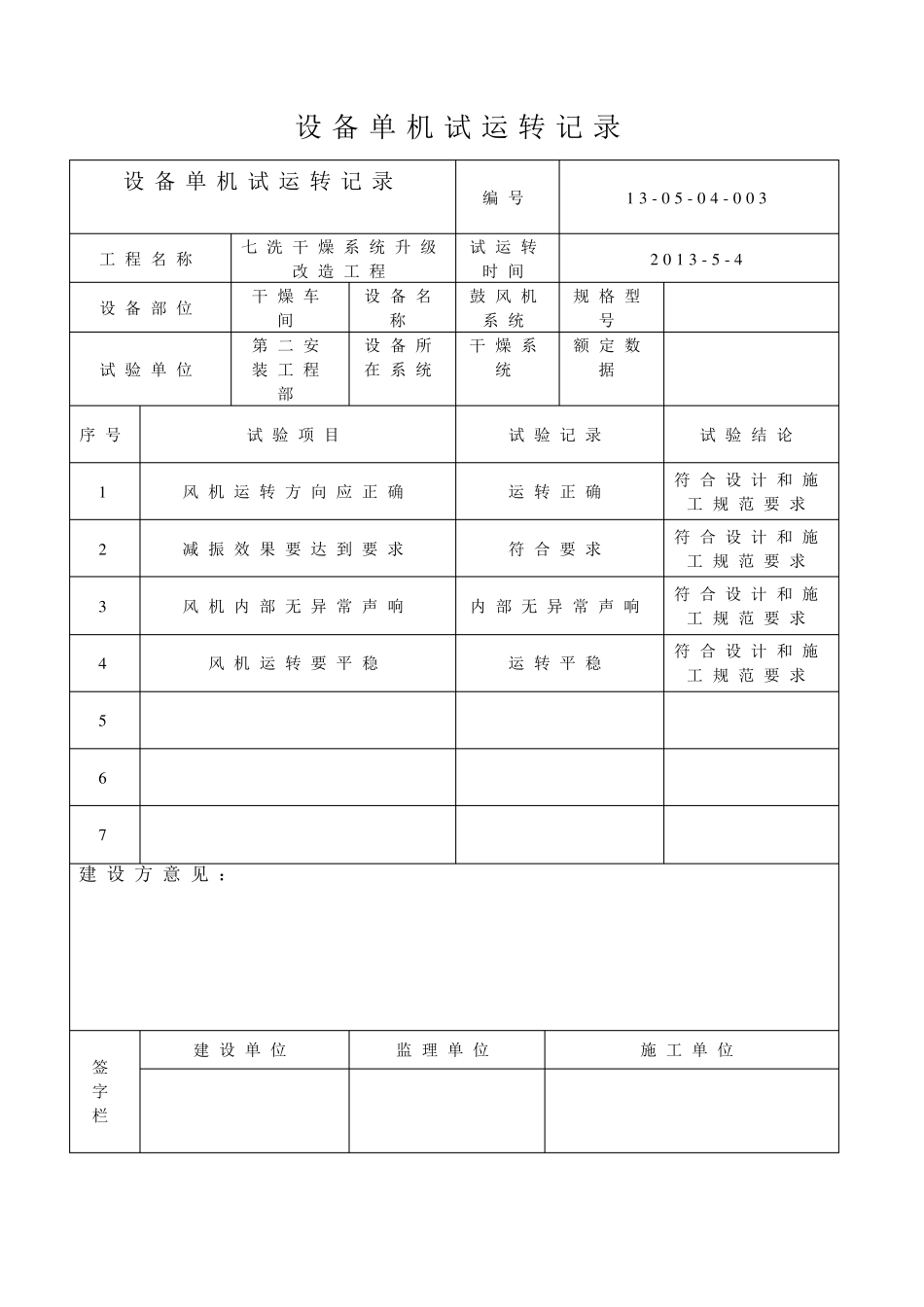 单机试运转记录_第3页