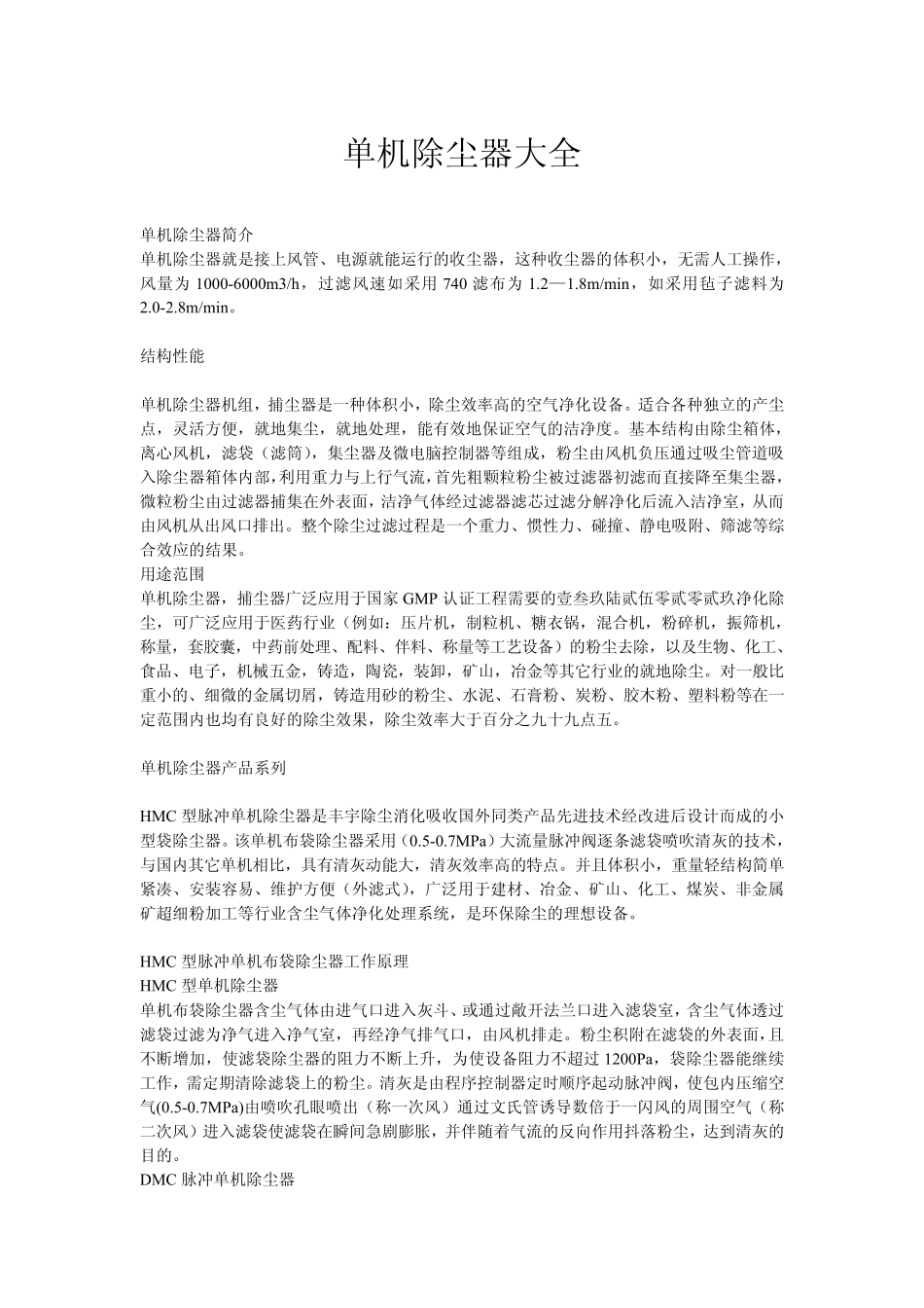 单机除尘器大全_第1页
