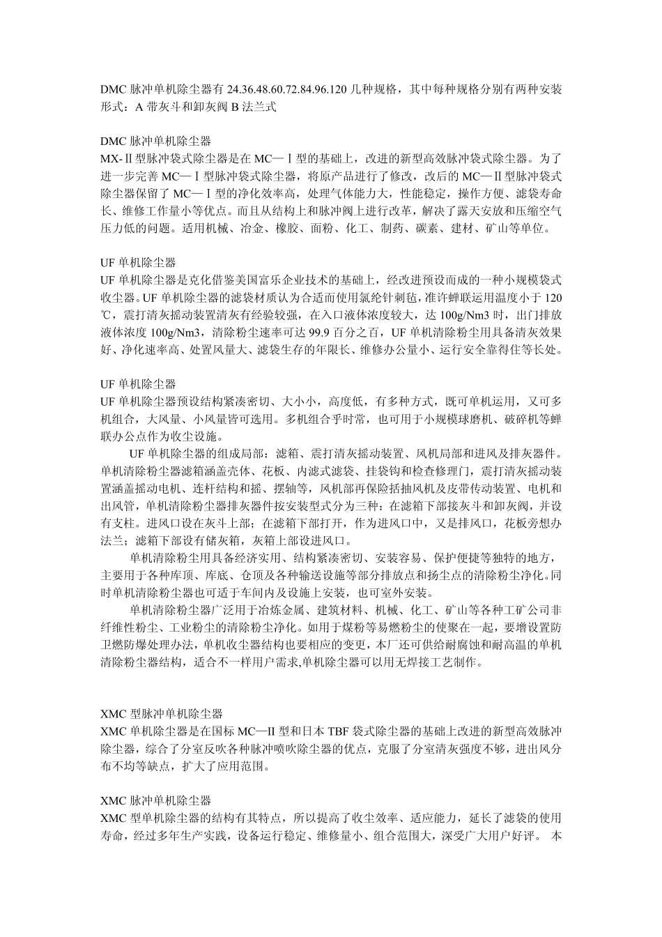 单机除尘器大全_第2页