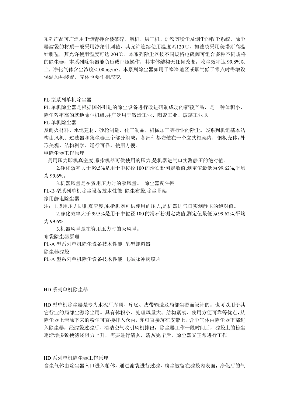 单机除尘器大全_第3页