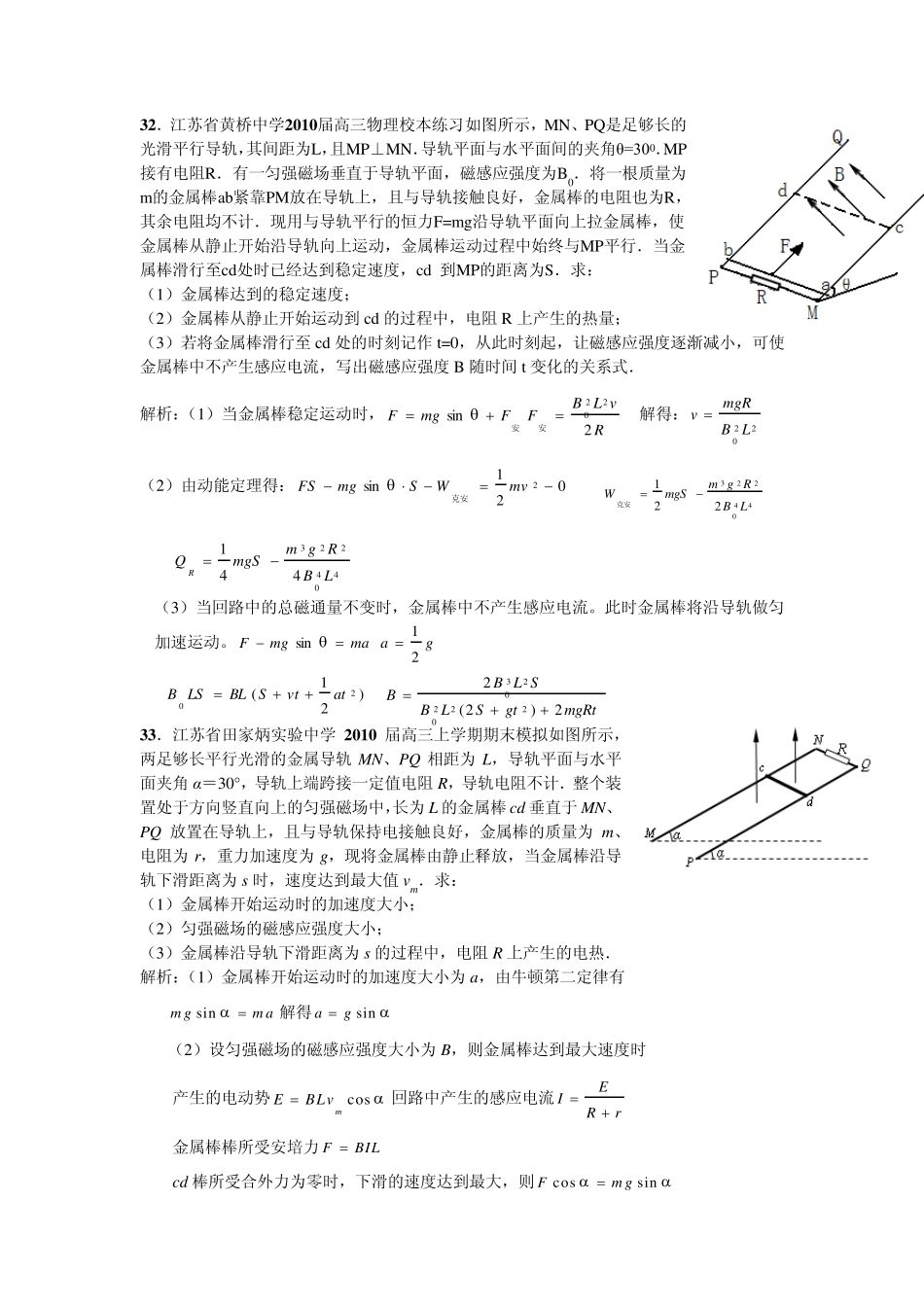 单杆切割问题_第1页