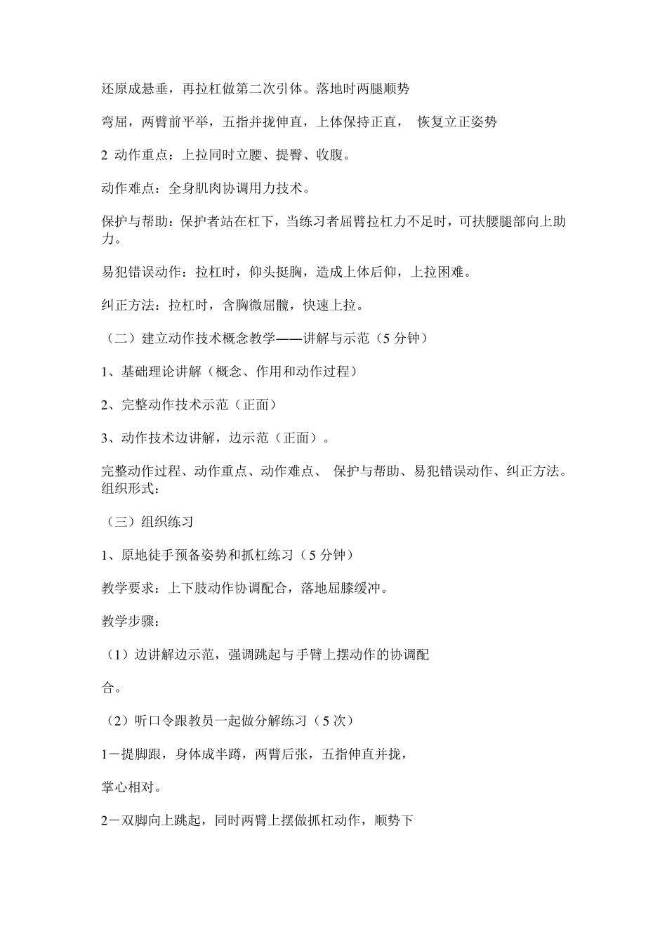 单杠引体向上教案_第3页