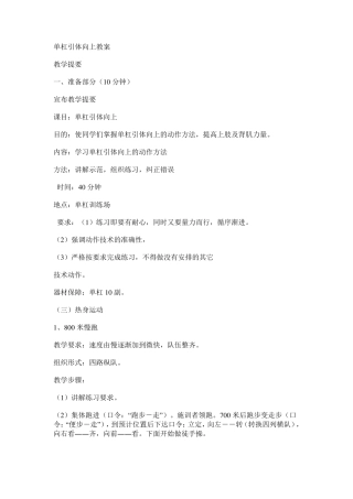 单杠引体向上教案