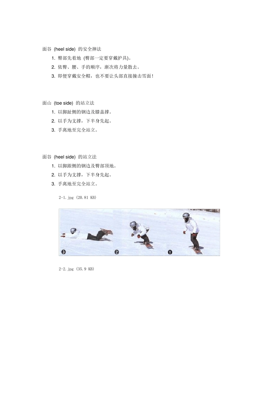 单板滑雪入门教程1_第3页