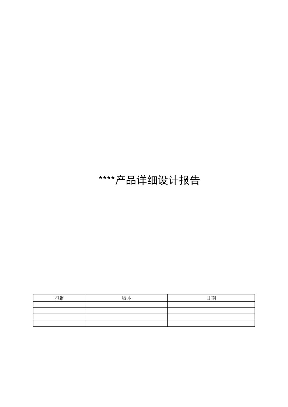 单板硬件详细设计报告模板_第1页