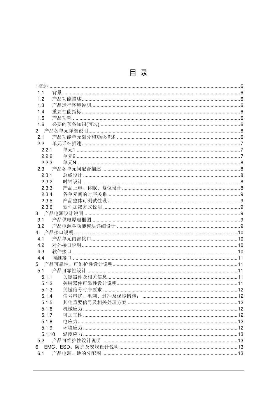 单板硬件详细设计报告模板_第2页
