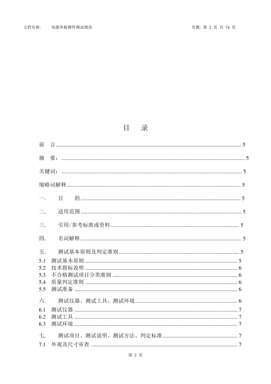 单板硬件测试规范_第2页
